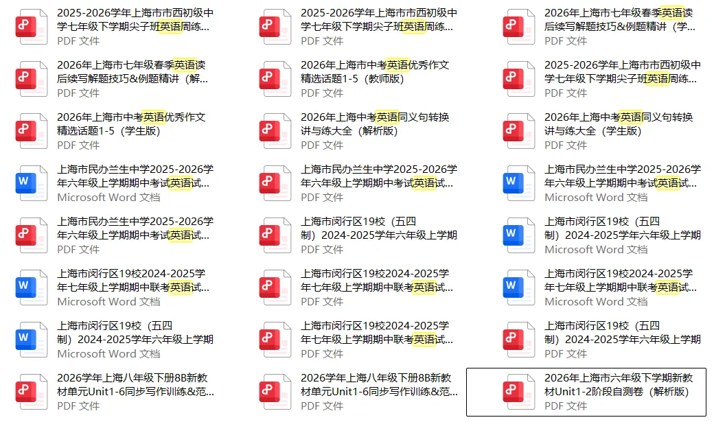 上海初中英语优质资料汇总:名校真题试卷+专项训练+新教材习题 第1张