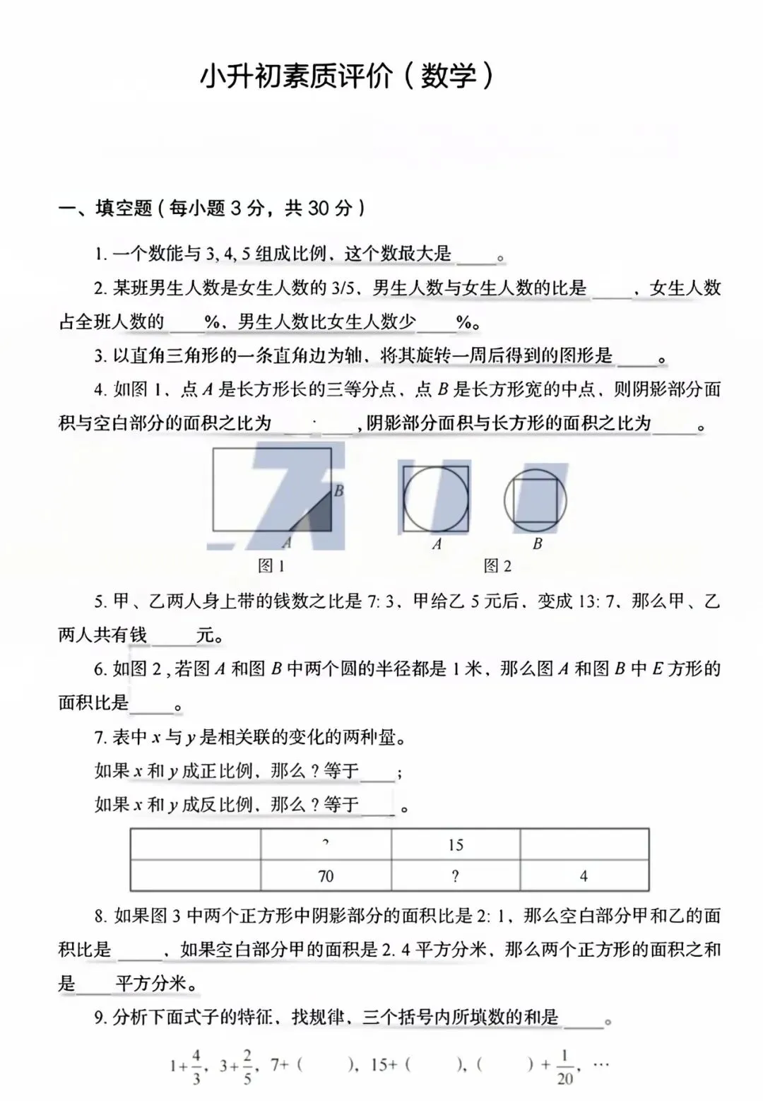 【暗考真题】金水区七中金*学校真题卷 第4张 【暗考真题】金水区七中金*学校真题卷 第4张