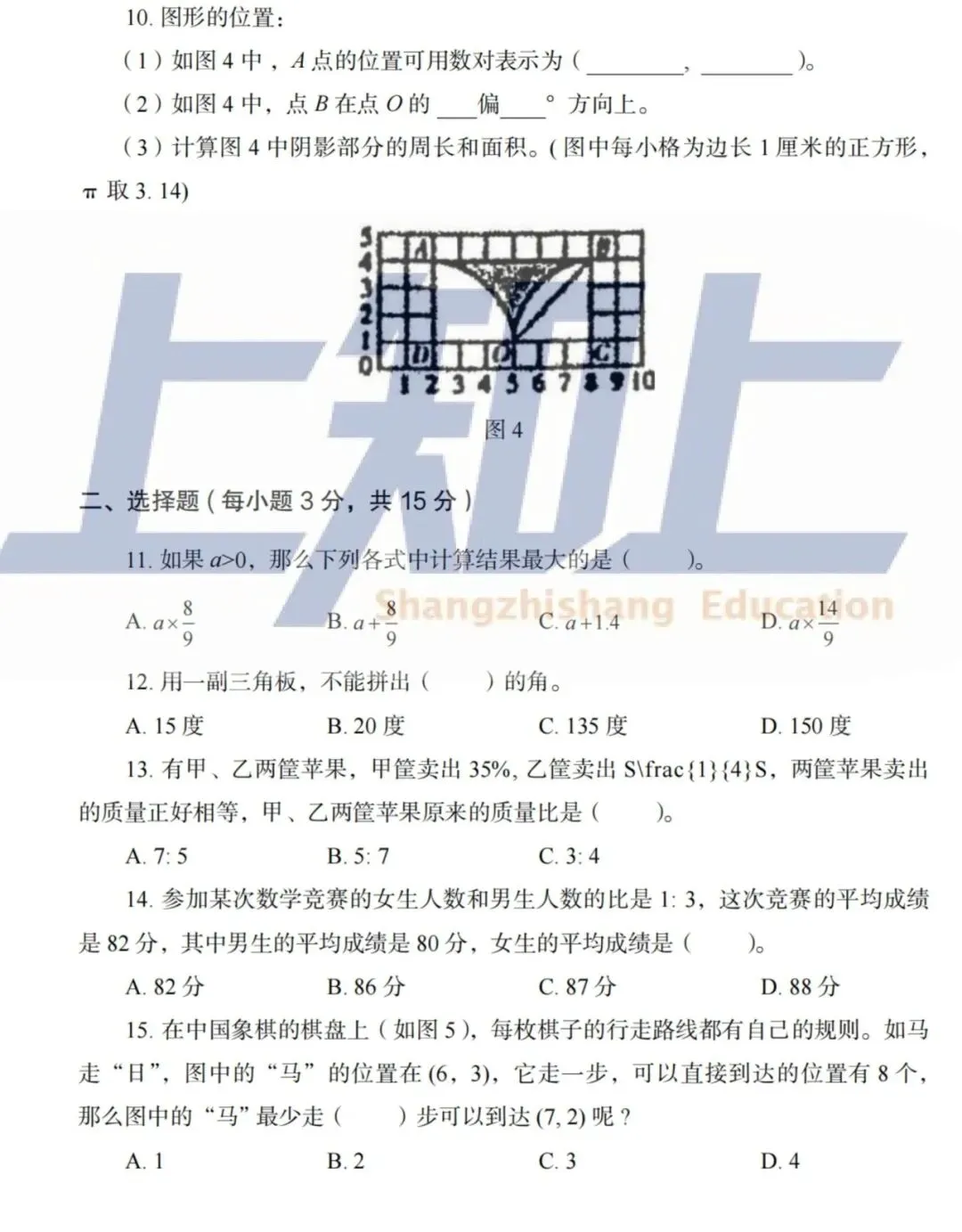 【暗考真题】金水区七中金*学校真题卷 第5张 【暗考真题】金水区七中金*学校真题卷 第5张