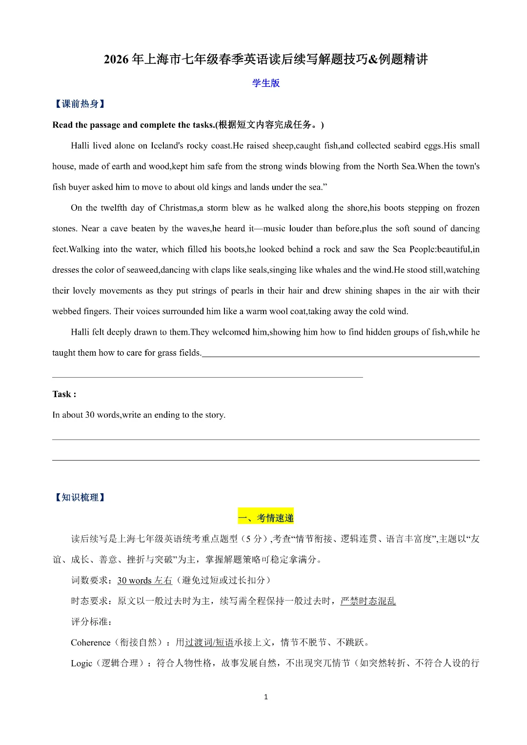 上海初中英语优质资料汇总:名校真题试卷+专项训练+新教材习题 第5张