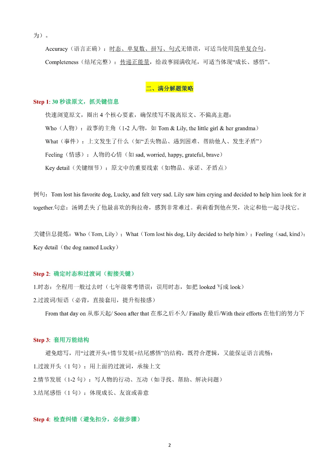 上海初中英语优质资料汇总:名校真题试卷+专项训练+新教材习题 第6张