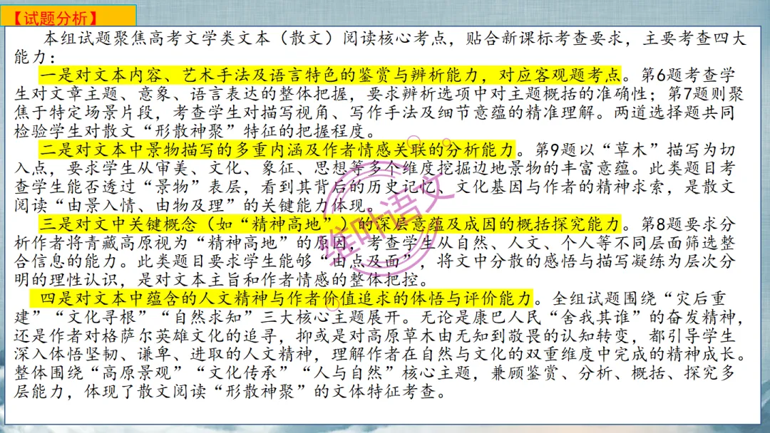 模考讲评|2026届南京、盐城高三二模语文试题讲评 含标杆文 第53张