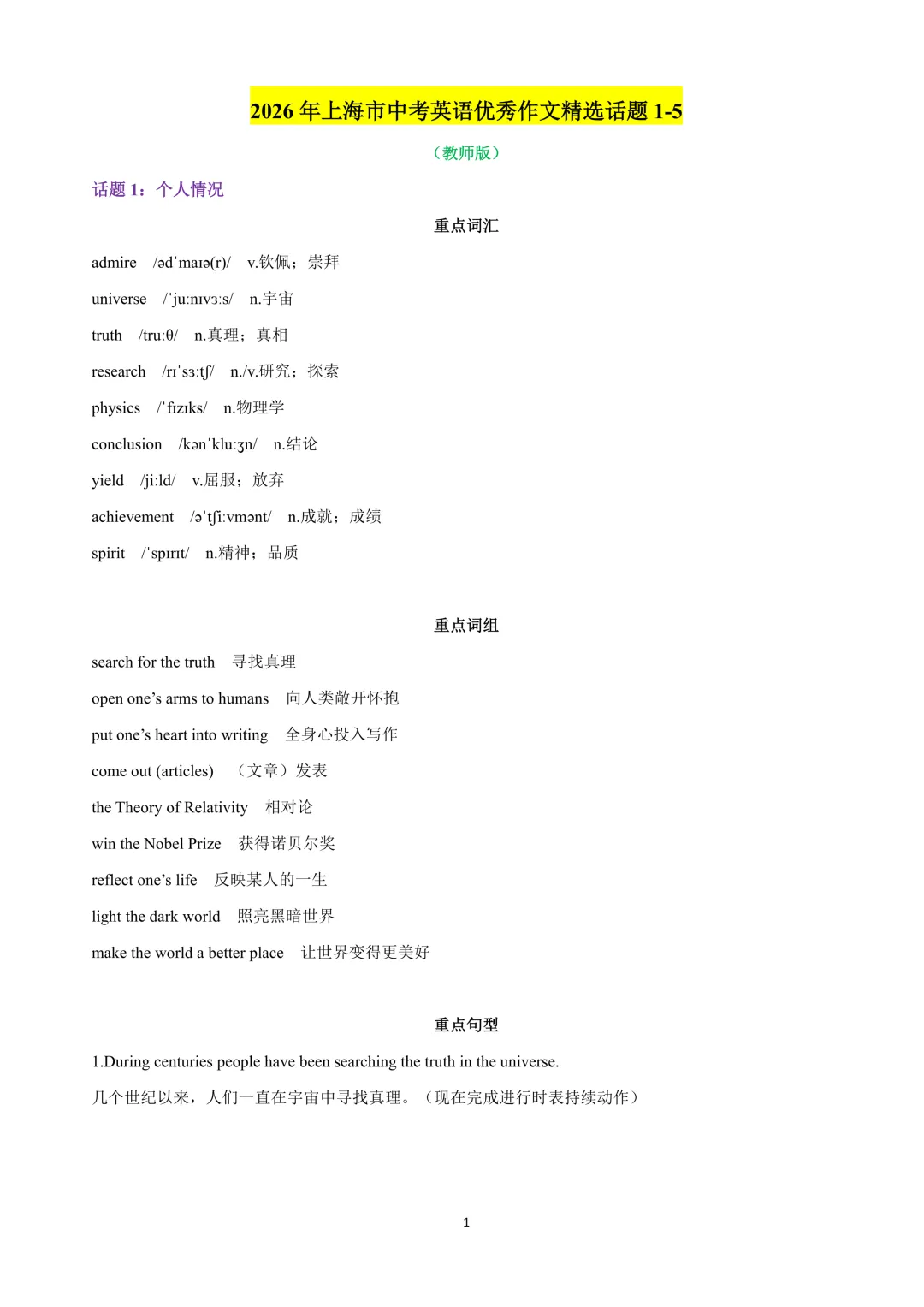 上海初中英语优质资料汇总:名校真题试卷+专项训练+新教材习题 第9张