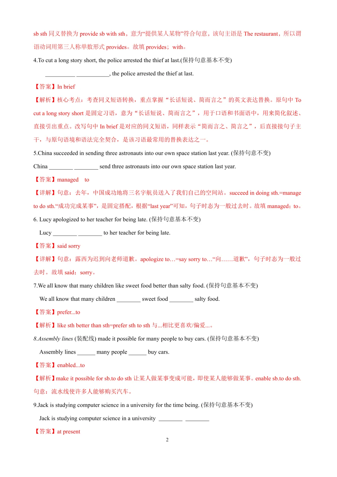 上海初中英语优质资料汇总:名校真题试卷+专项训练+新教材习题 第11张