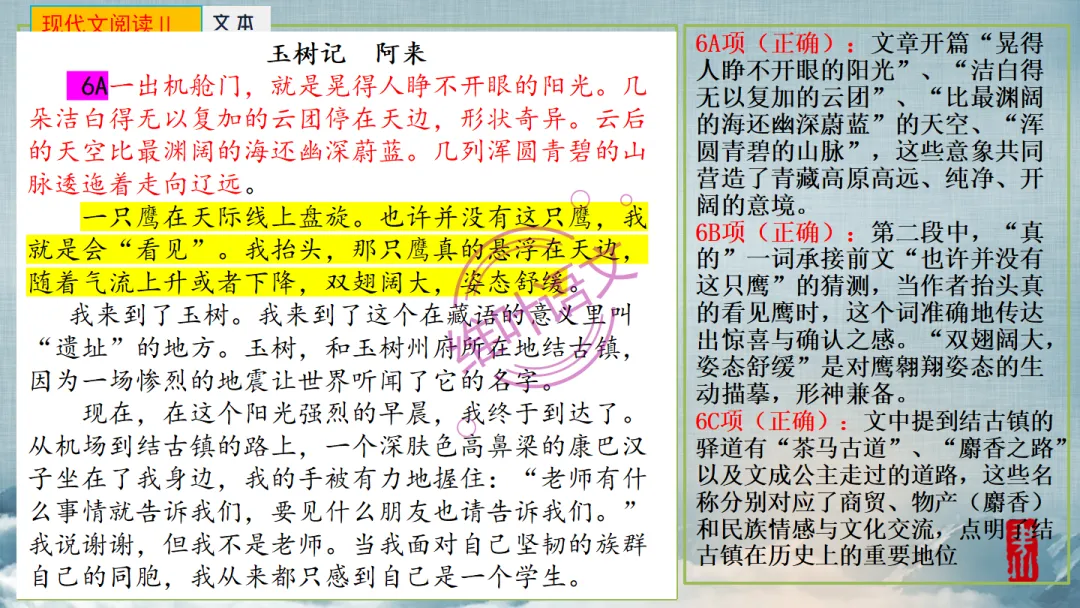 模考讲评|2026届南京、盐城高三二模语文试题讲评 含标杆文 第55张
