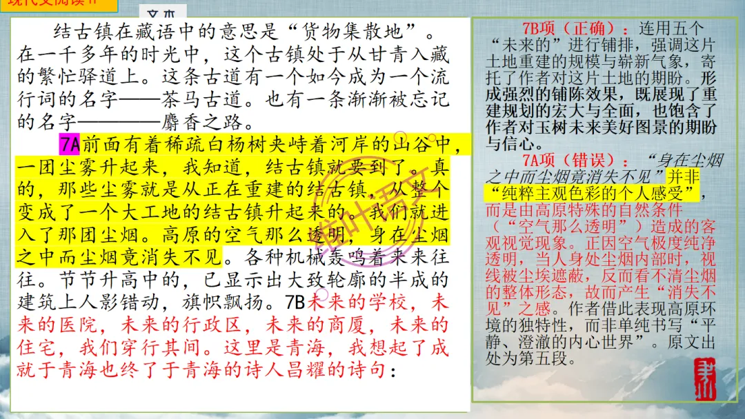 模考讲评|2026届南京、盐城高三二模语文试题讲评 含标杆文 第56张