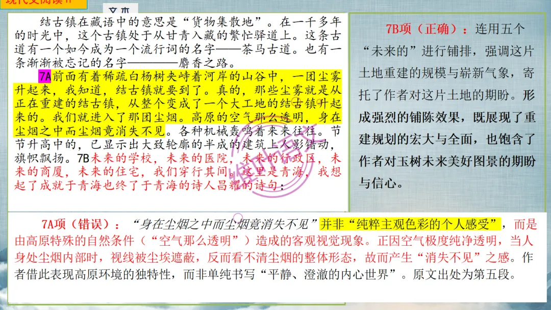 模考讲评|2026届南京、盐城高三二模语文试题讲评 含标杆文 第57张
