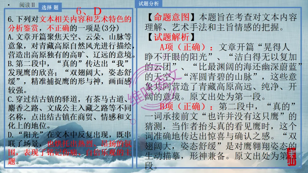模考讲评|2026届南京、盐城高三二模语文试题讲评 含标杆文 第61张