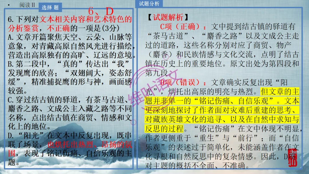 模考讲评|2026届南京、盐城高三二模语文试题讲评 含标杆文 第62张
