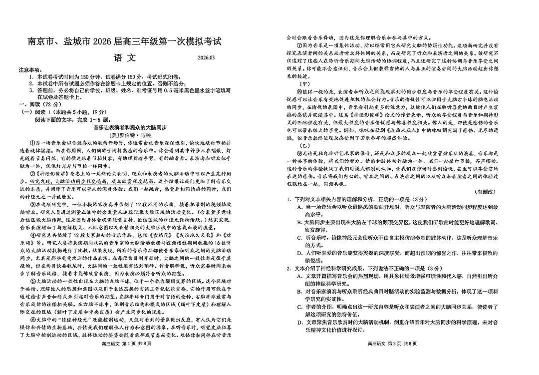 2026届南京高三一模真题卷及答案(语文&数学&化学) 第3张