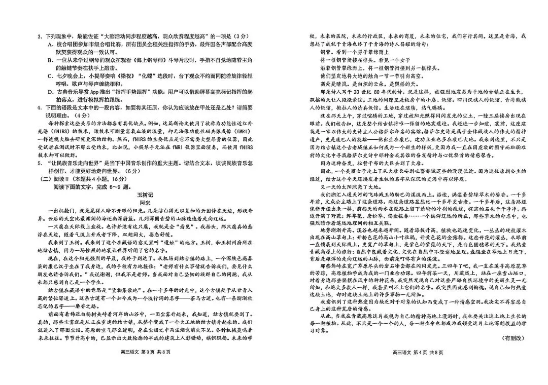 2026届南京高三一模真题卷及答案(语文&数学&化学) 第4张