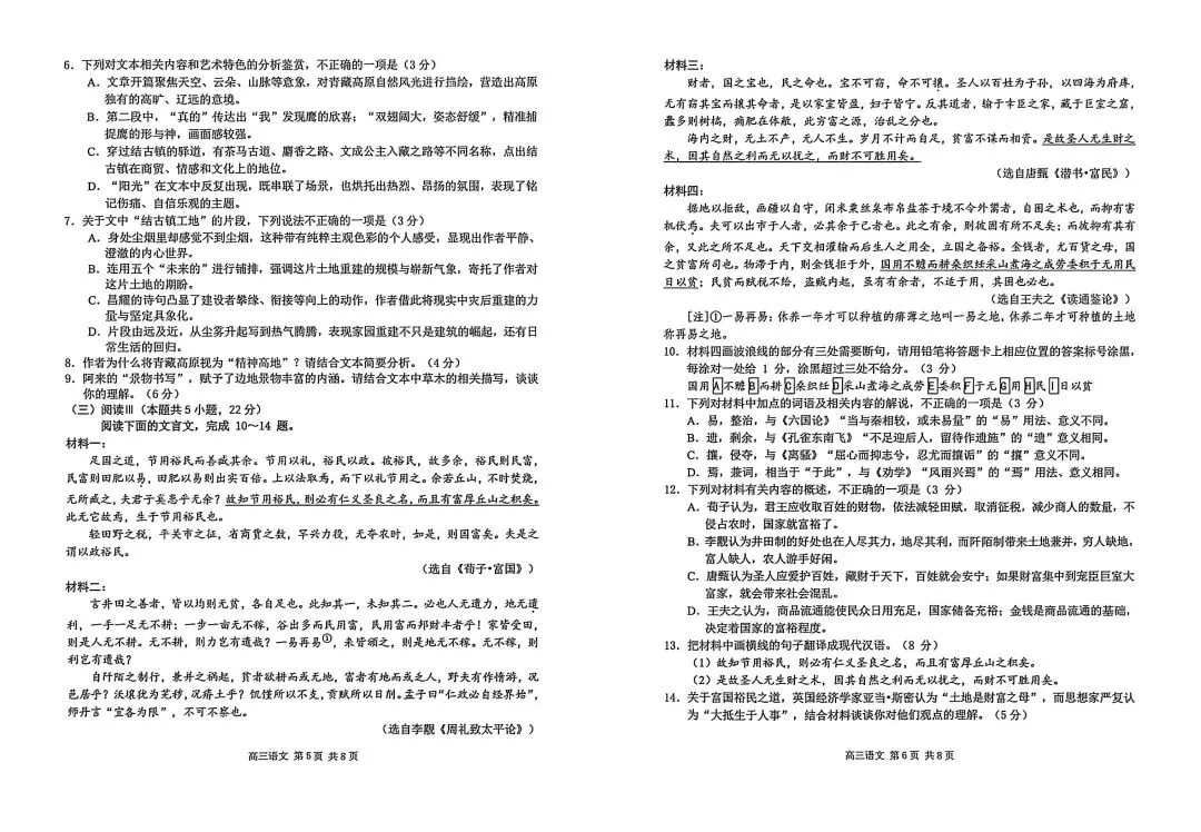2026届南京高三一模真题卷及答案(语文&数学&化学) 第5张