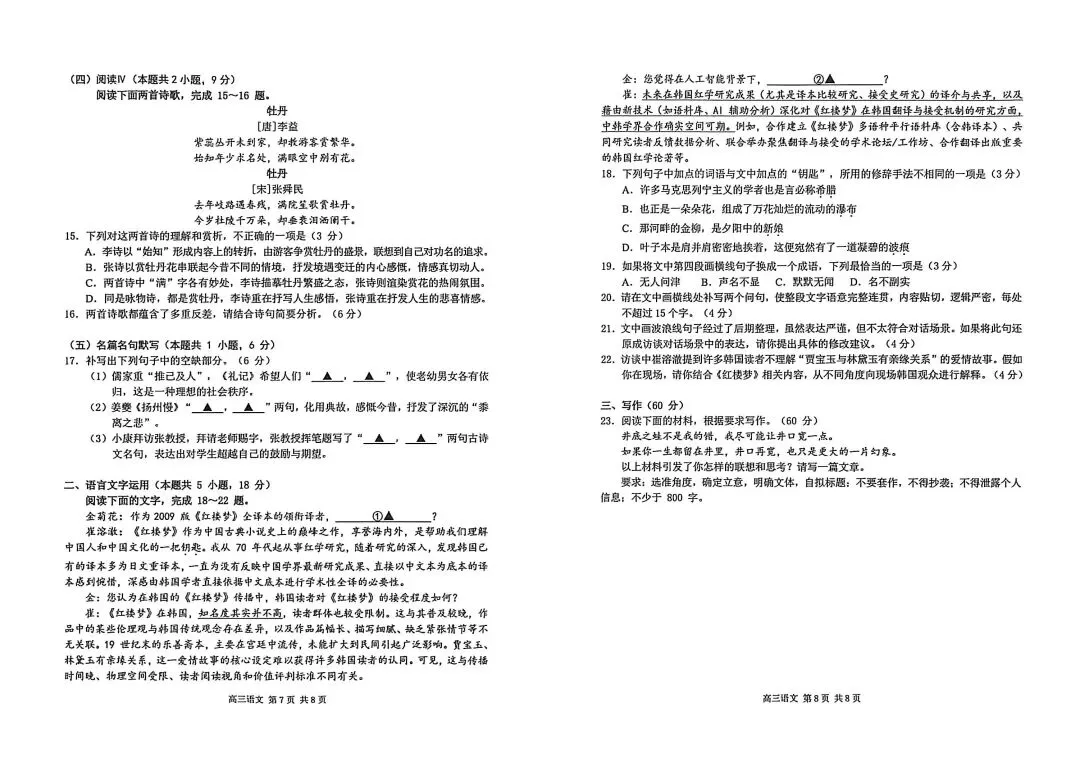 2026届南京高三一模真题卷及答案(语文&数学&化学) 第6张
