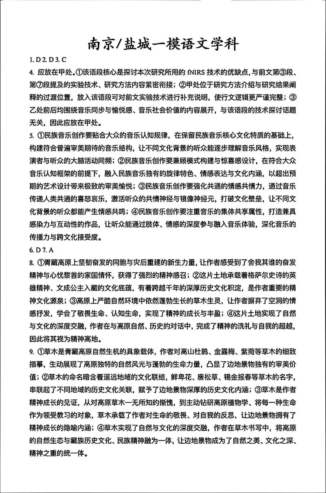 2026届南京高三一模真题卷及答案(语文&数学&化学) 第7张