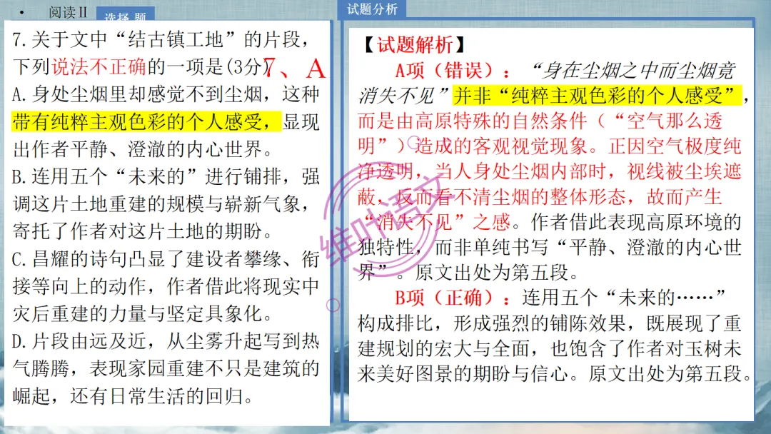 模考讲评|2026届南京、盐城高三二模语文试题讲评 含标杆文 第63张