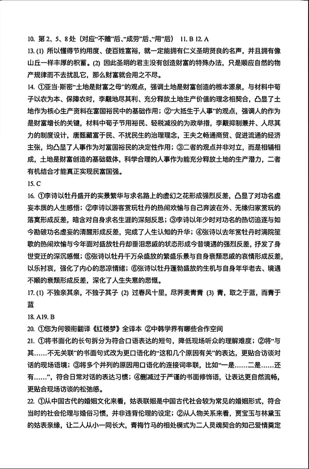 2026届南京高三一模真题卷及答案(语文&数学&化学) 第8张