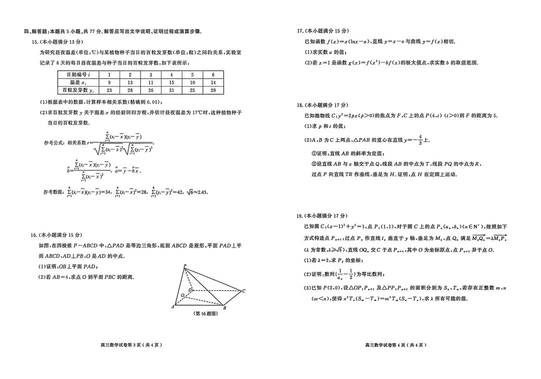 2026届南京高三一模真题卷及答案(语文&数学&化学) 第10张