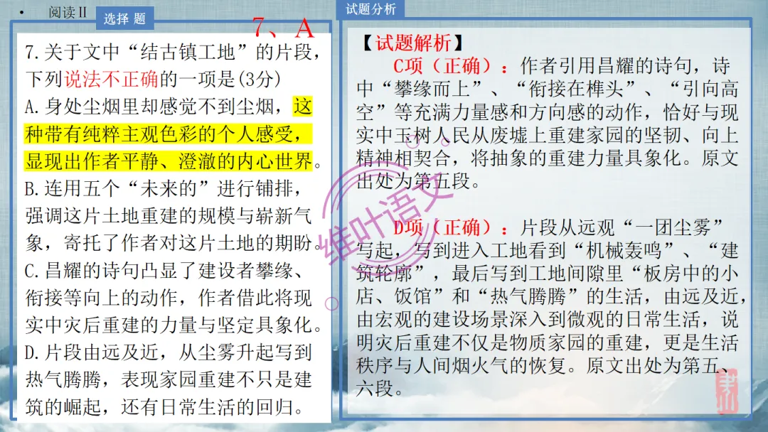 模考讲评|2026届南京、盐城高三二模语文试题讲评 含标杆文 第64张