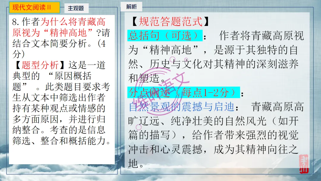 模考讲评|2026届南京、盐城高三二模语文试题讲评 含标杆文 第66张