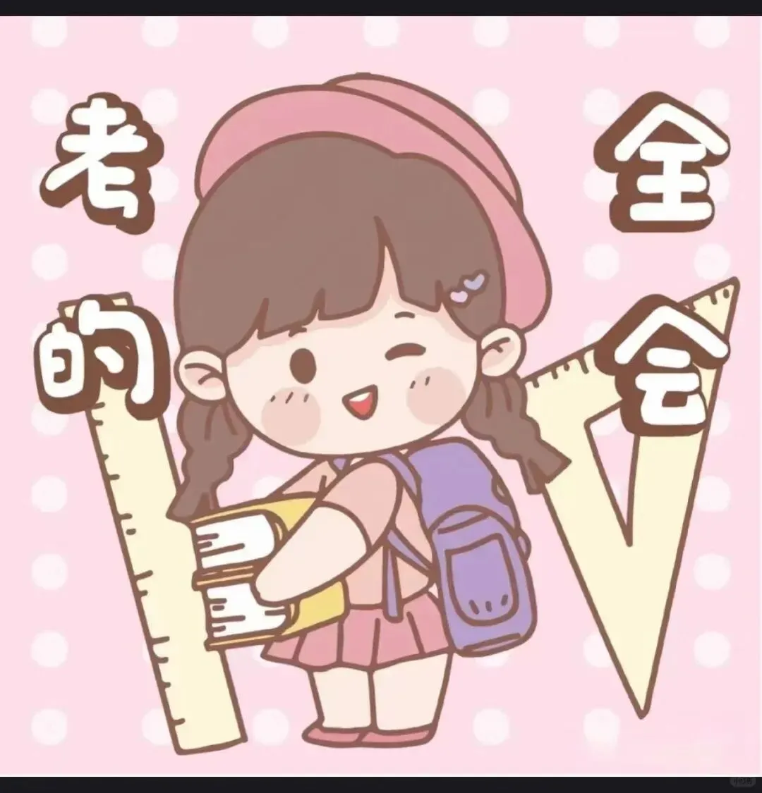 学霸分享:中考数学解题策略 第21张