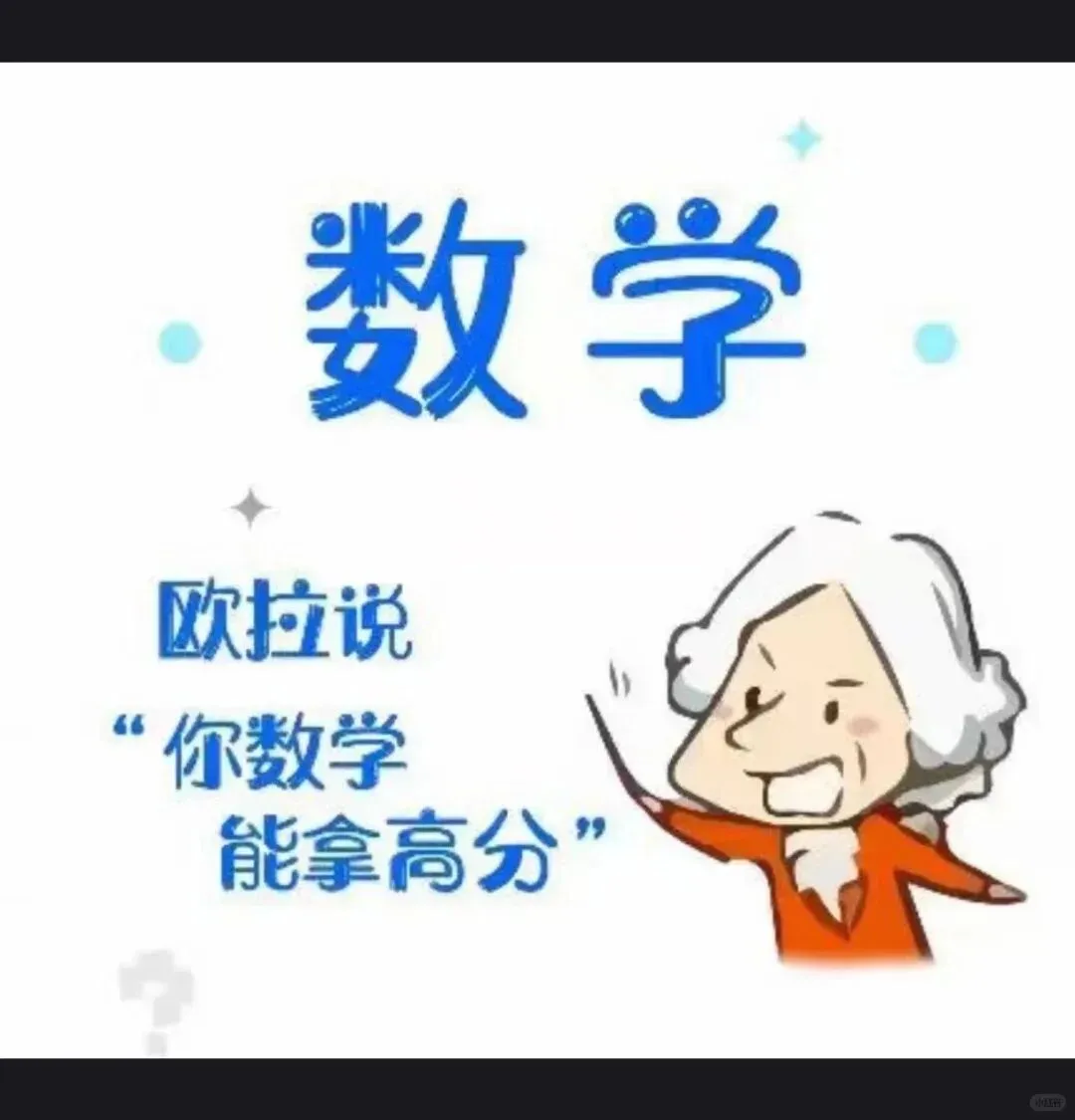 学霸分享:中考数学解题策略 第22张