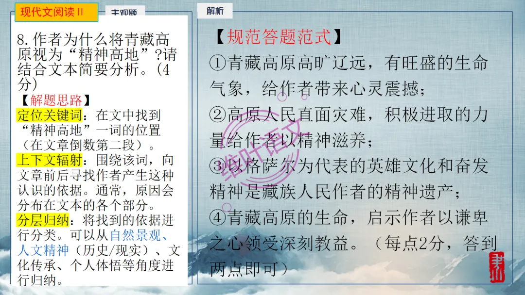 模考讲评|2026届南京、盐城高三二模语文试题讲评 含标杆文 第68张