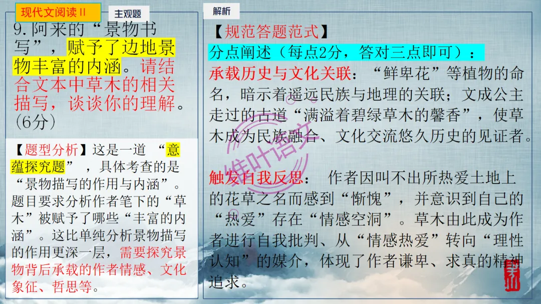 模考讲评|2026届南京、盐城高三二模语文试题讲评 含标杆文 第71张