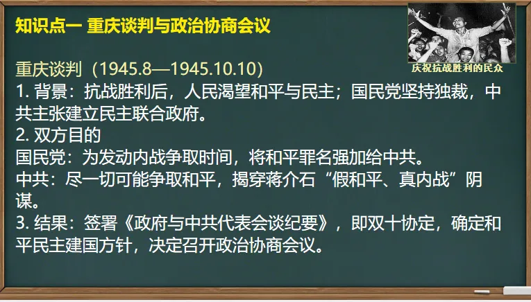 中考历史·一轮复习课件【人民解放战争】 第5张
