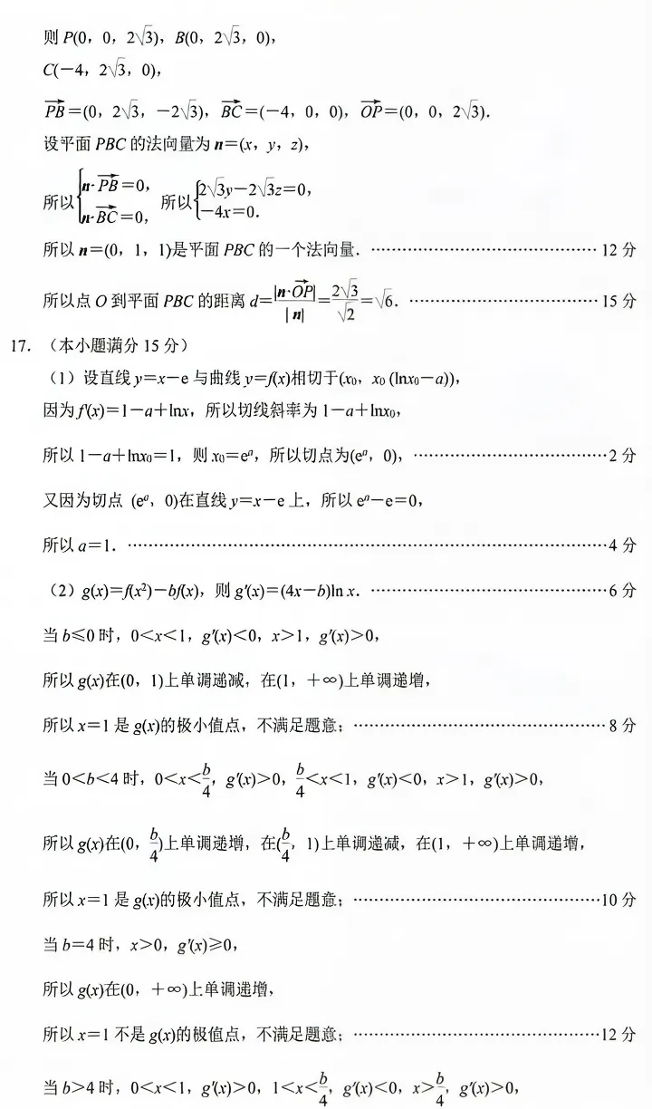 2026届南京高三一模真题卷及答案(语文&数学&化学) 第13张