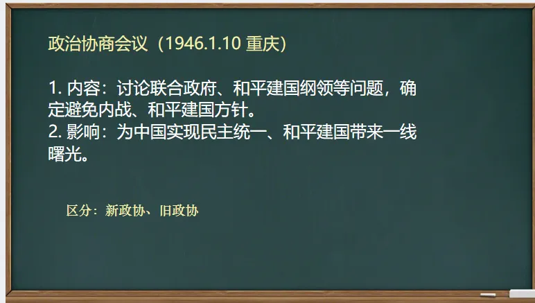中考历史·一轮复习课件【人民解放战争】 第6张