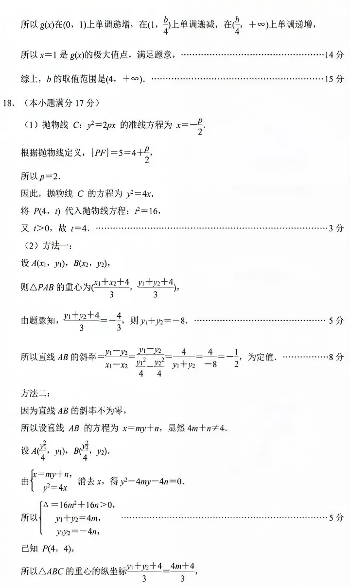 2026届南京高三一模真题卷及答案(语文&数学&化学) 第14张