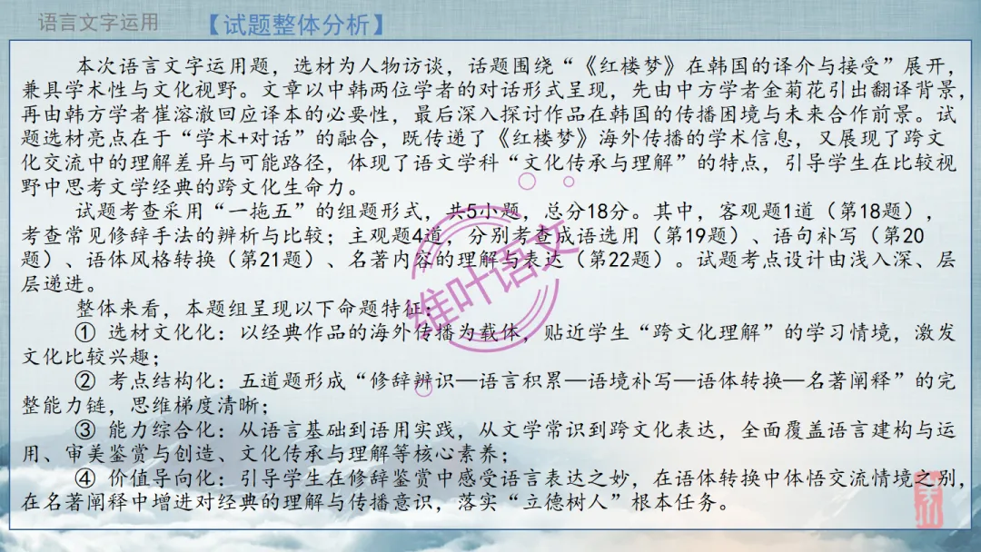 模考讲评|2026届南京、盐城高三二模语文试题讲评 含标杆文 第74张