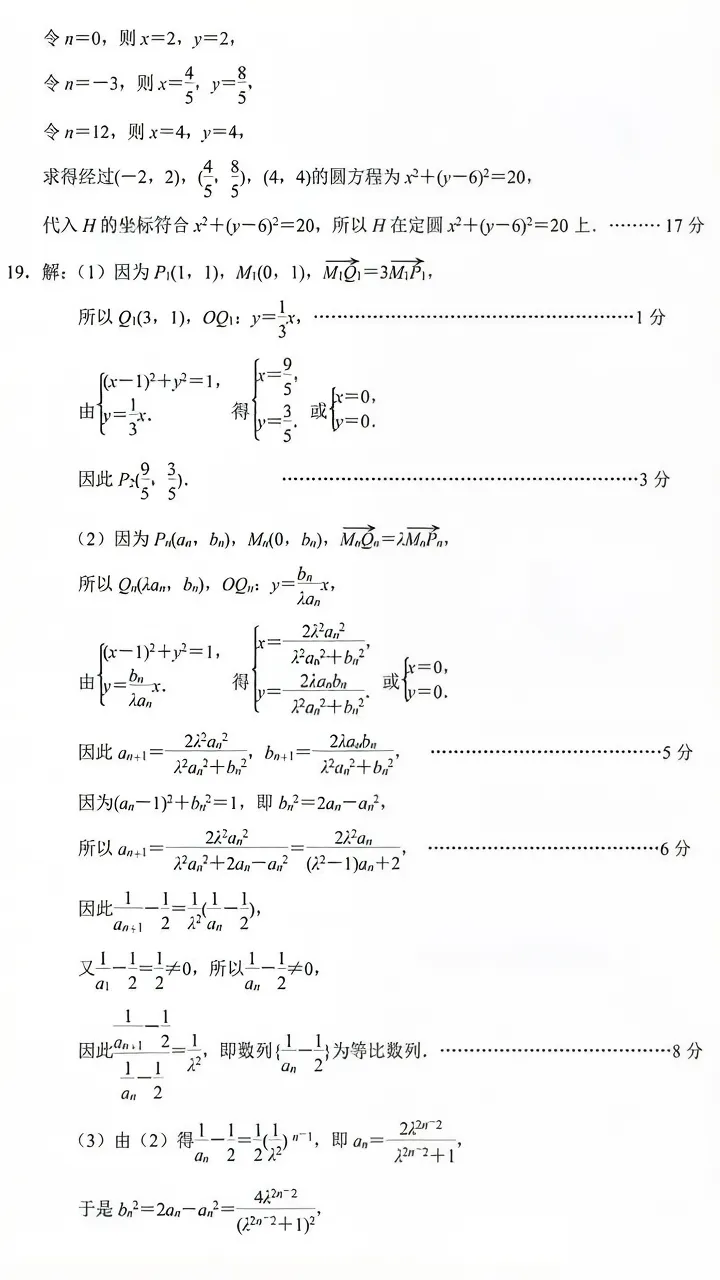 2026届南京高三一模真题卷及答案(语文&数学&化学) 第16张