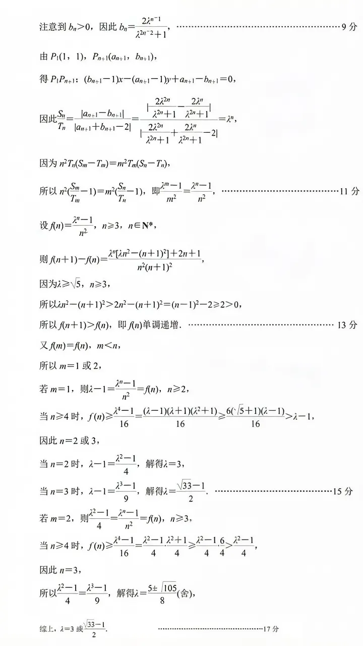 2026届南京高三一模真题卷及答案(语文&数学&化学) 第17张