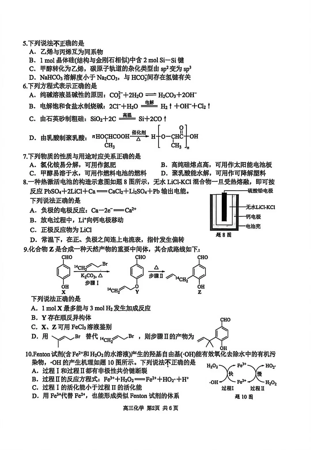 2026届南京高三一模真题卷及答案(语文&数学&化学) 第19张