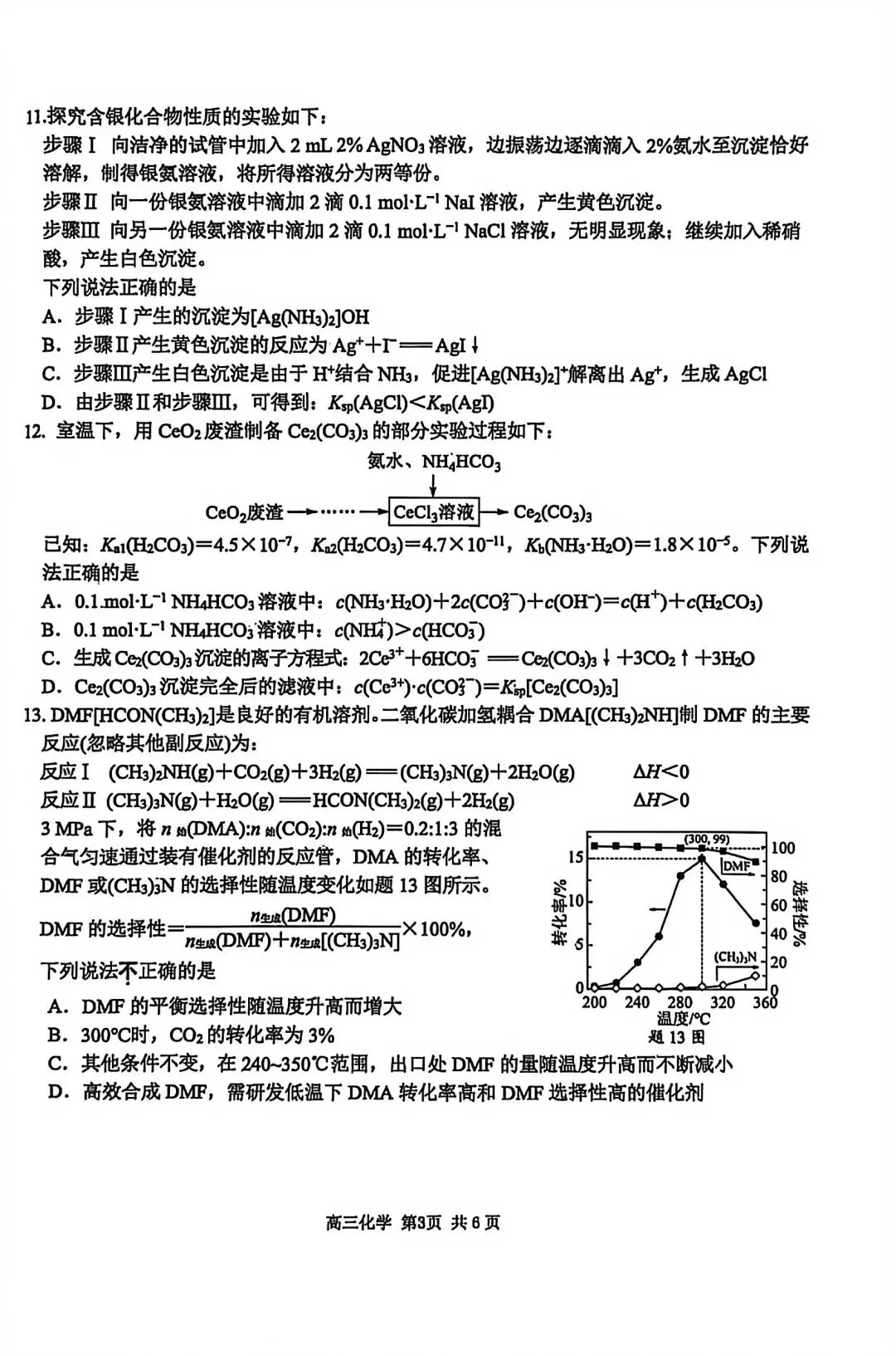 2026届南京高三一模真题卷及答案(语文&数学&化学) 第20张