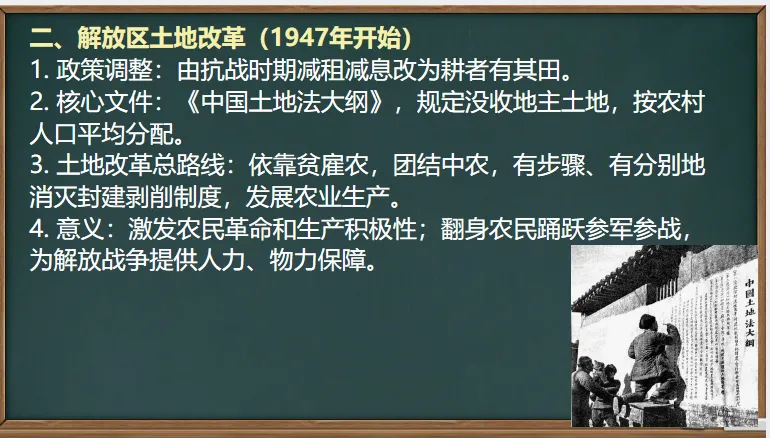 中考历史·一轮复习课件【人民解放战争】 第8张
