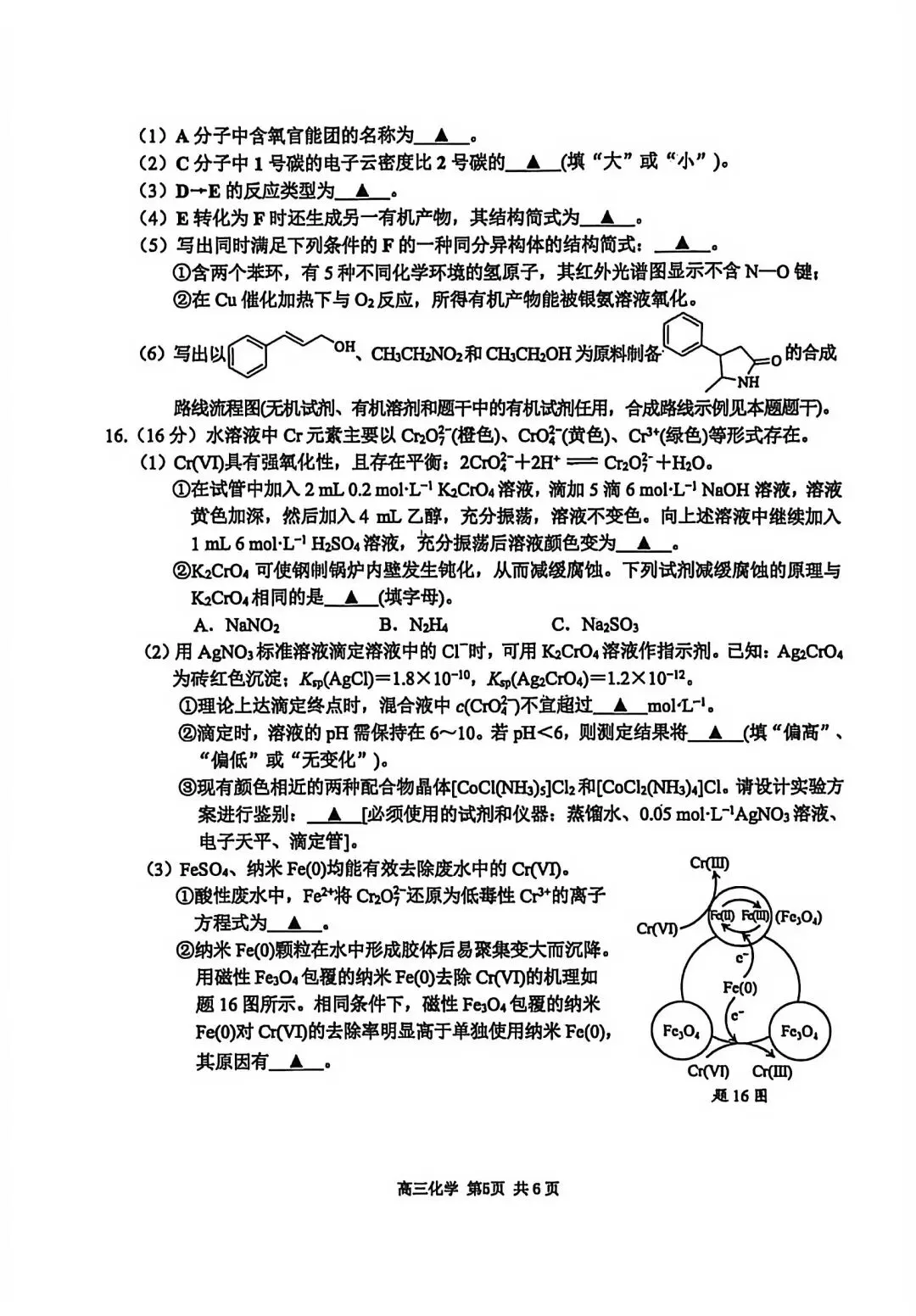 2026届南京高三一模真题卷及答案(语文&数学&化学) 第22张