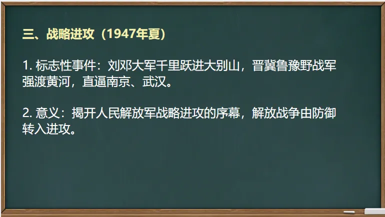 中考历史·一轮复习课件【人民解放战争】 第9张