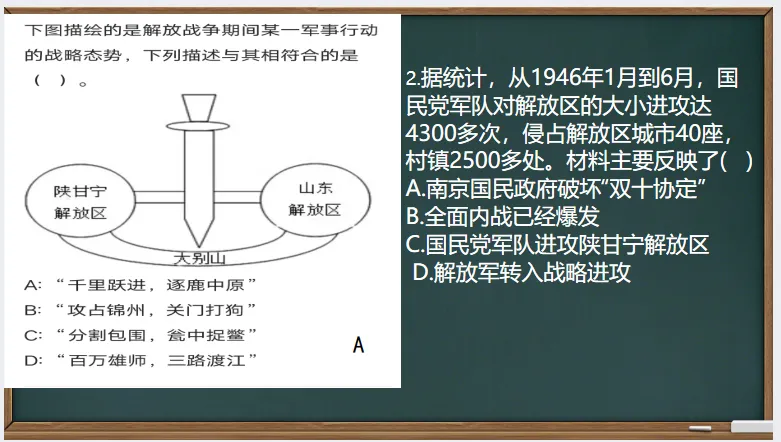 中考历史·一轮复习课件【人民解放战争】 第11张