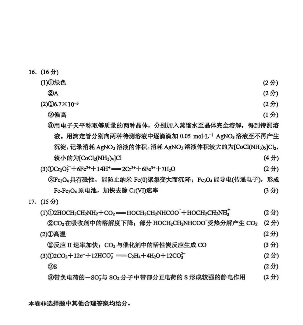2026届南京高三一模真题卷及答案(语文&数学&化学) 第25张