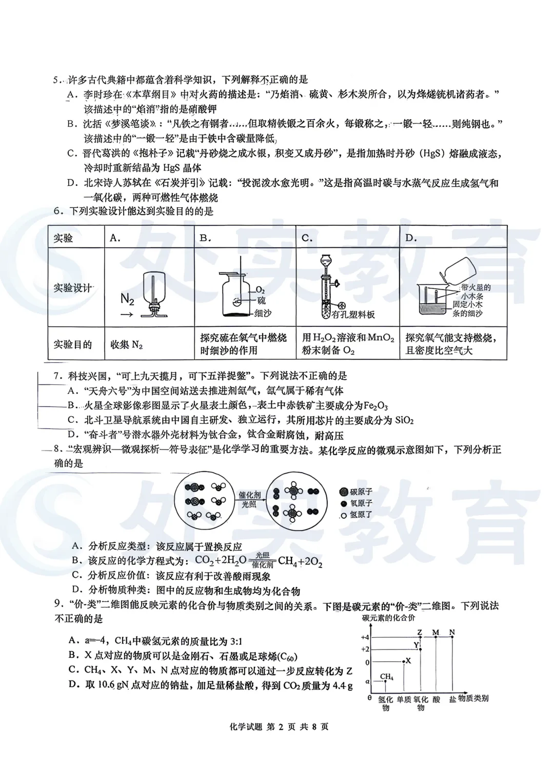 【真题领取】2026青岛市北自招一模化学真题,内附领取方式! 第3张