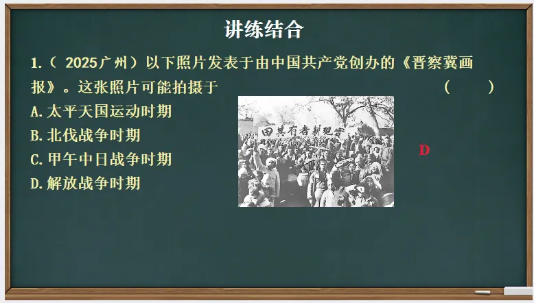 中考历史·一轮复习课件【人民解放战争】 第18张