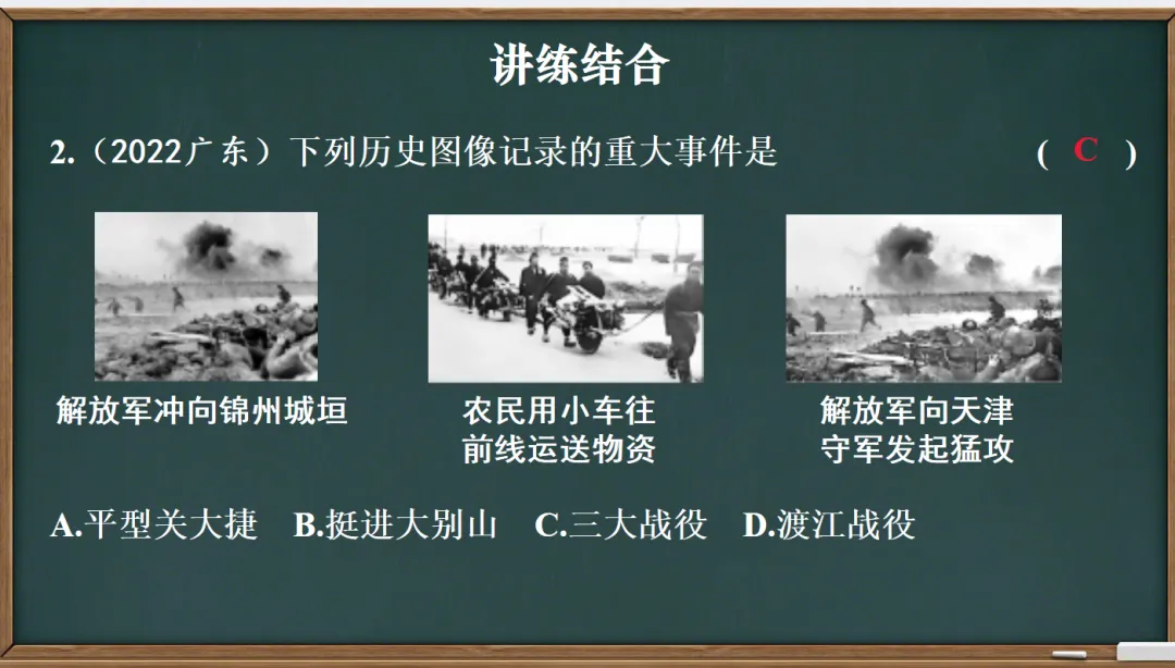 中考历史·一轮复习课件【人民解放战争】 第19张