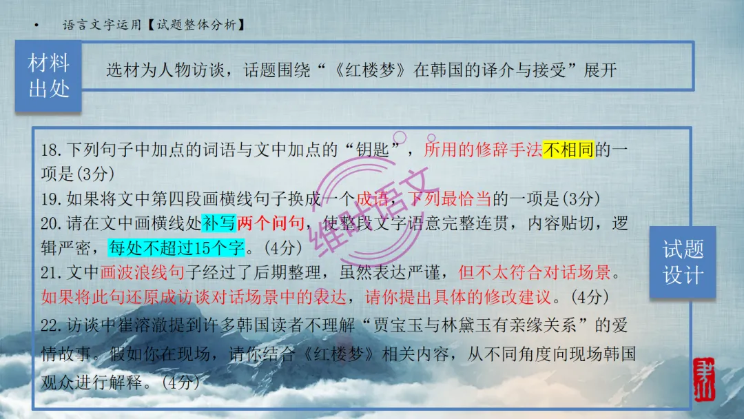 模考讲评|2026届南京、盐城高三二模语文试题讲评 含标杆文 第75张