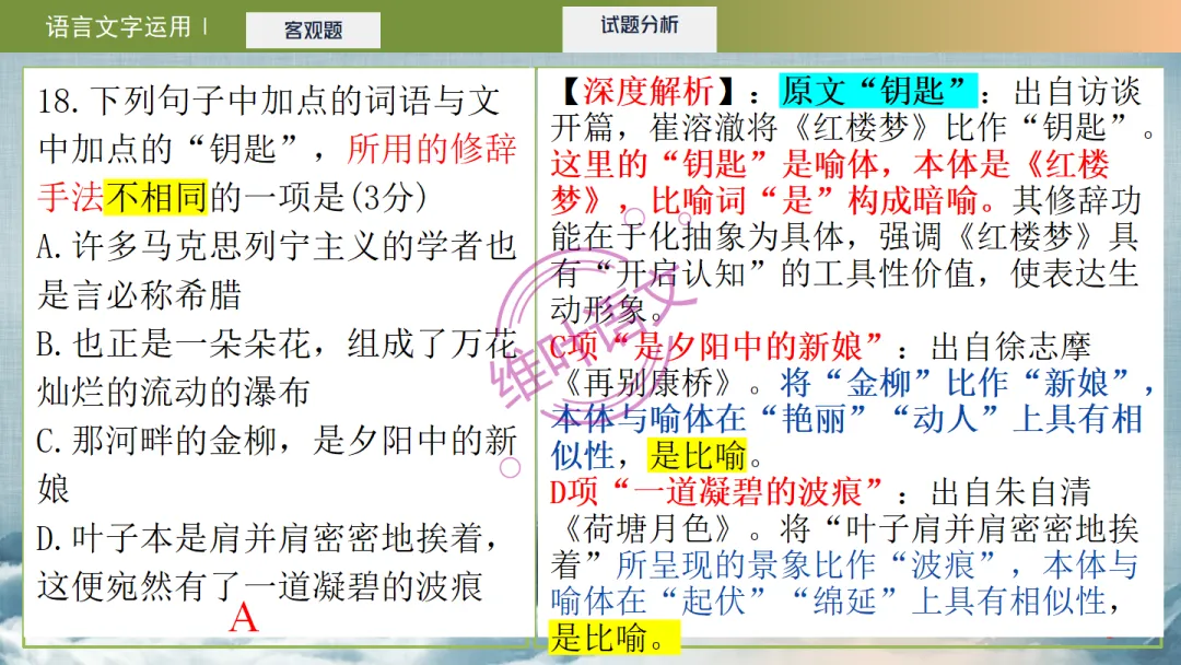 模考讲评|2026届南京、盐城高三二模语文试题讲评 含标杆文 第80张