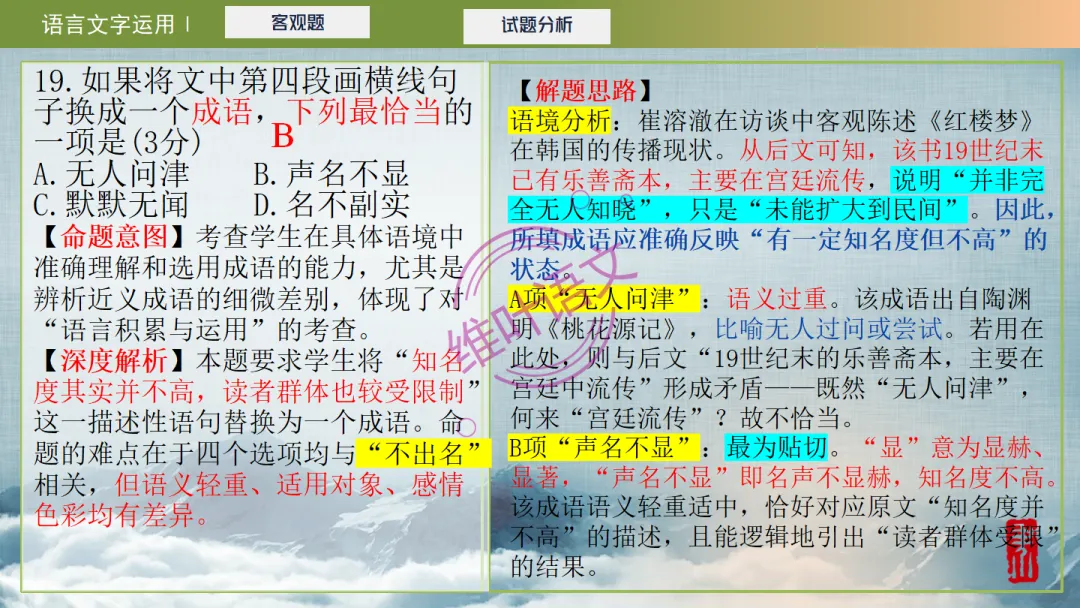 模考讲评|2026届南京、盐城高三二模语文试题讲评 含标杆文 第81张
