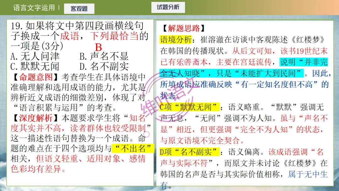 模考讲评|2026届南京、盐城高三二模语文试题讲评 含标杆文 第82张