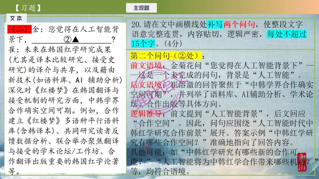 模考讲评|2026届南京、盐城高三二模语文试题讲评 含标杆文 第86张