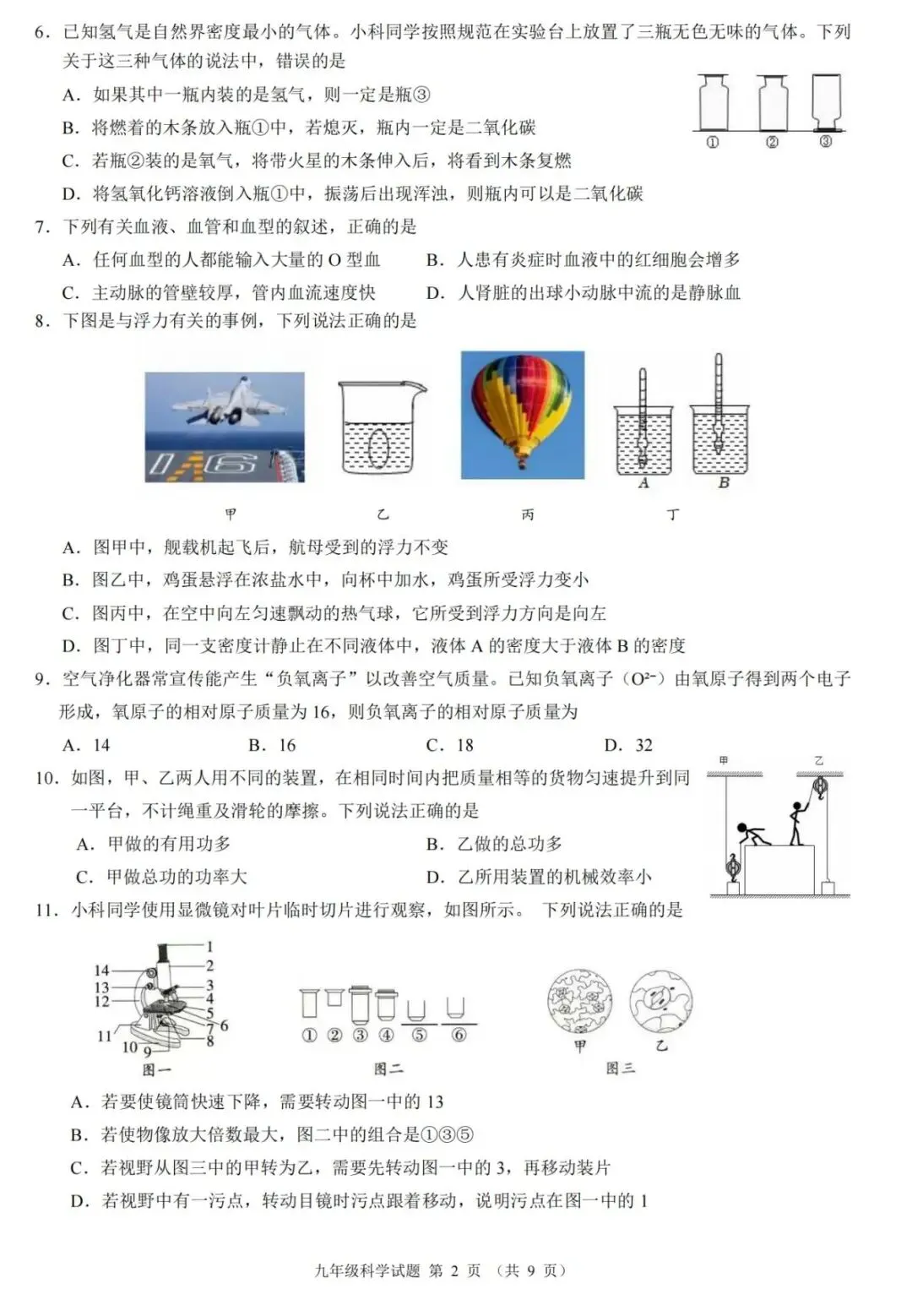 【中考模拟·全科】2026.03浙江·名校发展共同体中考一模试卷&答案(语数英科社.听力) 第4张